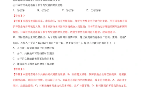 1.2复杂多变的关系-2021-2022学年九年级道德与法治下册深度学习同步课堂核心素养能力训练（部编版）（解析版）_1、初中学习资料_4-9、政治_4-9-6、初三道法下册_1.道法9下同步练习（13份）
