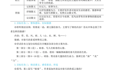 1春（名师教学设计&middot;简案）_1、初中学习资料_2024秋改版_人教七上语文新版课件_10.简洁教案_1.第一单元