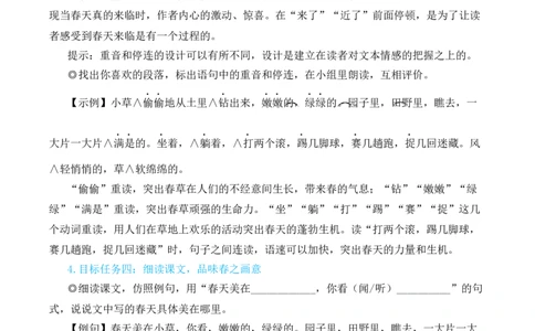1春（名师教学设计&middot;简案）_1、初中学习资料_2024秋改版_人教七上语文新版课件_10.简洁教案_1.第一单元