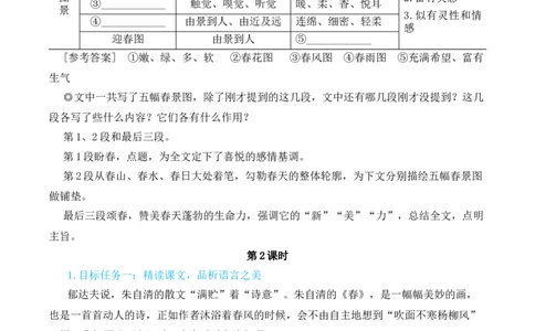 1春（名师教学设计&middot;简案）_1、初中学习资料_2024秋改版_人教七上语文新版课件_10.简洁教案_1.第一单元