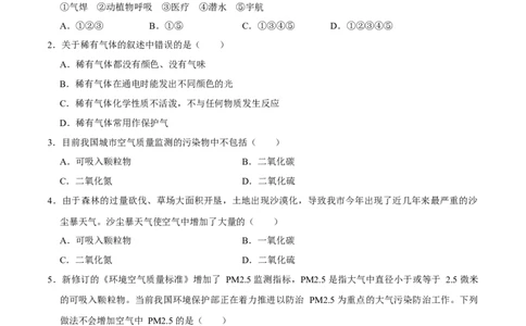 2.1.2空气（第2课时）（原卷版）-九年级化学上册课时同步练（人教版）_1、初中学习资料_4-5、化学_4-5-5、初三化学上册_人教化学九年级上课时练习（063份）