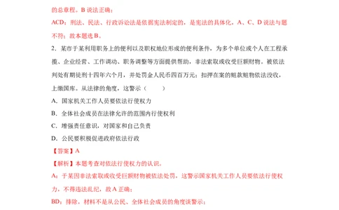 1.2治国安邦的总章程（解析版）_1、初中学习资料_4-9、政治_4-9-4、初二道法下册_1.道法8下同步练习（53份）_2021-2022学年八年级道德与法治下学期随堂小卷（部编版）272096720