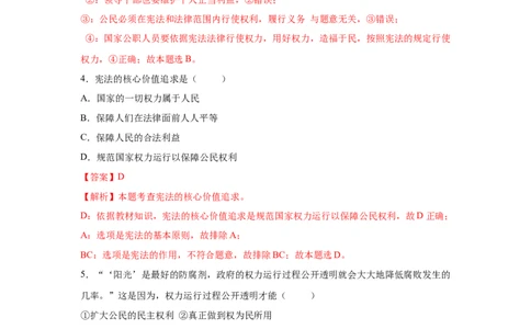 1.2治国安邦的总章程（解析版）_1、初中学习资料_4-9、政治_4-9-4、初二道法下册_1.道法8下同步练习（53份）_2021-2022学年八年级道德与法治下学期随堂小卷（部编版）272096720