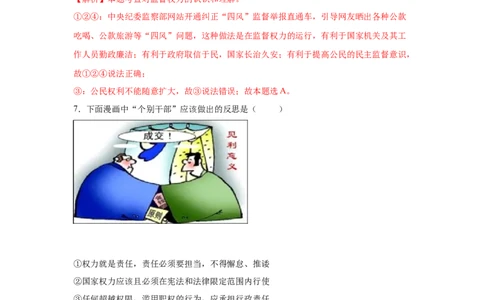 1.2治国安邦的总章程（解析版）_1、初中学习资料_4-9、政治_4-9-4、初二道法下册_1.道法8下同步练习（53份）_2021-2022学年八年级道德与法治下学期随堂小卷（部编版）272096720