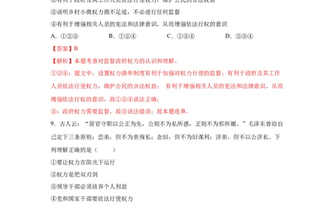 1.2治国安邦的总章程（解析版）_1、初中学习资料_4-9、政治_4-9-4、初二道法下册_1.道法8下同步练习（53份）_2021-2022学年八年级道德与法治下学期随堂小卷（部编版）272096720