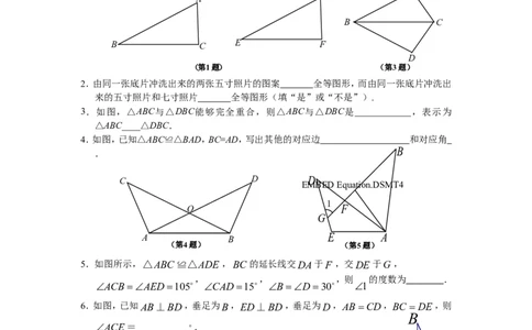 12.1全等三角形12.2三角形全等的判定同步练习_1、初中学习资料_4-2、数学_4-2-3、初二数学上册_人教数学八年级上课时练习（111份）_同步练习（第3套含答案）（共34份）