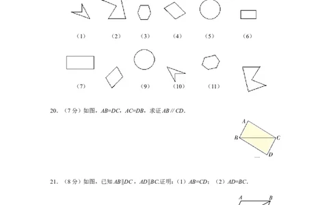12.1全等三角形12.2三角形全等的判定同步练习_1、初中学习资料_4-2、数学_4-2-3、初二数学上册_人教数学八年级上课时练习（111份）_同步练习（第3套含答案）（共34份）