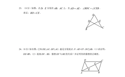 12.1全等三角形12.2三角形全等的判定同步练习_1、初中学习资料_4-2、数学_4-2-3、初二数学上册_人教数学八年级上课时练习（111份）_同步练习（第3套含答案）（共34份）