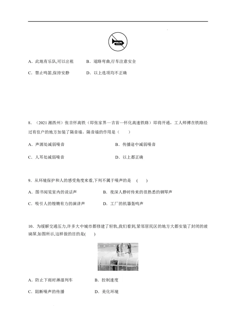 2.4噪声的危害和控制（原卷版）_1、初中学习资料_4-4、物理_4-4-3、初二物理上册_2023更新_5人教物理试卷8上同步练习新