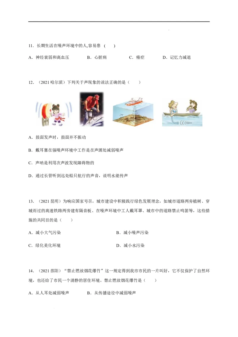 2.4噪声的危害和控制（原卷版）_1、初中学习资料_4-4、物理_4-4-3、初二物理上册_2023更新_5人教物理试卷8上同步练习新