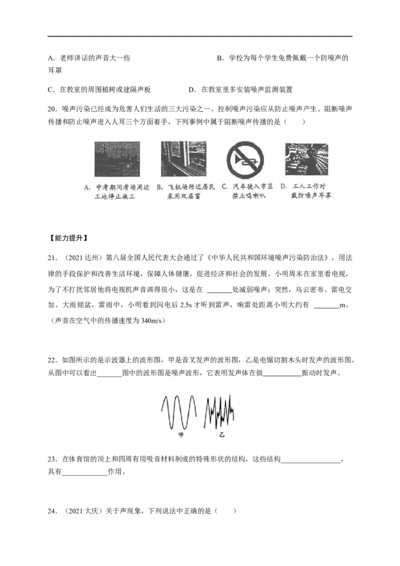 2.4噪声的危害和控制（原卷版）_1、初中学习资料_4-4、物理_4-4-3、初二物理上册_2023更新_5人教物理试卷8上同步练习新