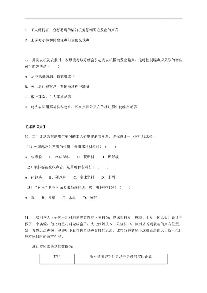 2.4噪声的危害和控制（原卷版）_1、初中学习资料_4-4、物理_4-4-3、初二物理上册_2023更新_5人教物理试卷8上同步练习新