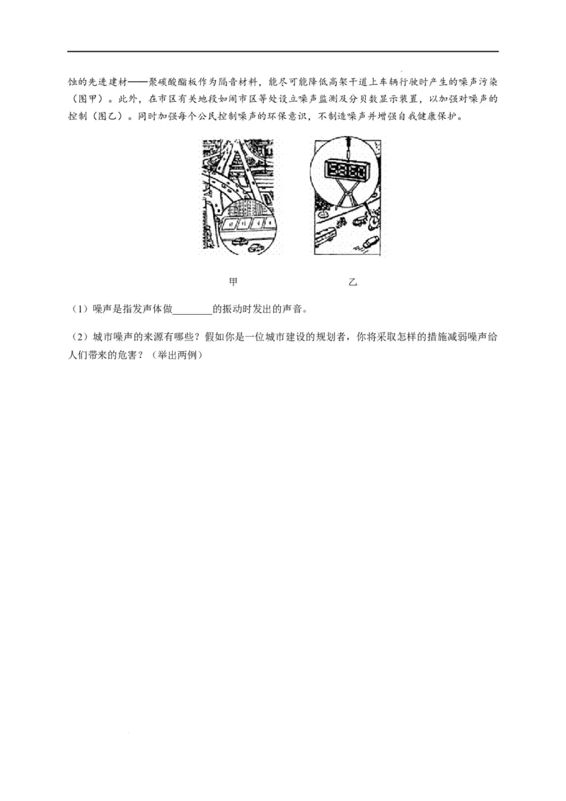 2.4噪声的危害和控制（原卷版）_1、初中学习资料_4-4、物理_4-4-3、初二物理上册_2023更新_5人教物理试卷8上同步练习新