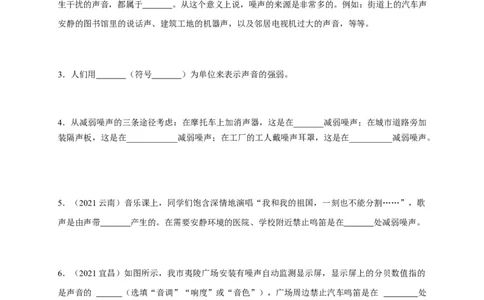 2.4噪声的危害和控制（原卷版）_1、初中学习资料_4-4、物理_4-4-3、初二物理上册_2023更新_5人教物理试卷8上同步练习新
