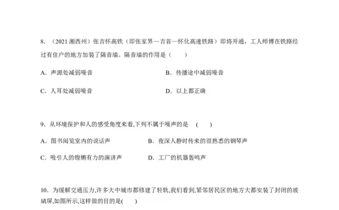 2.4噪声的危害和控制（原卷版）_1、初中学习资料_4-4、物理_4-4-3、初二物理上册_2023更新_5人教物理试卷8上同步练习新