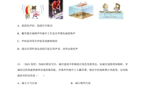 2.4噪声的危害和控制（原卷版）_1、初中学习资料_4-4、物理_4-4-3、初二物理上册_2023更新_5人教物理试卷8上同步练习新