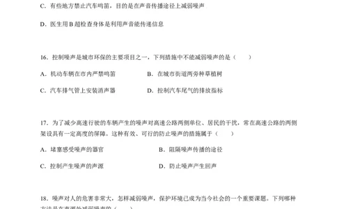 2.4噪声的危害和控制（原卷版）_1、初中学习资料_4-4、物理_4-4-3、初二物理上册_2023更新_5人教物理试卷8上同步练习新