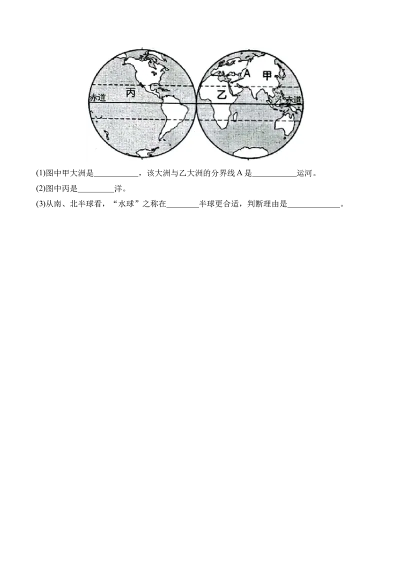 2.1大洲和大洋-2022-2023学年七年级地理上册课后培优分级练（人教版）（原卷版）_1、初中学习资料_4-8、地理_4-8-1、初一地理上册_1.地理7上同步练习（31份）