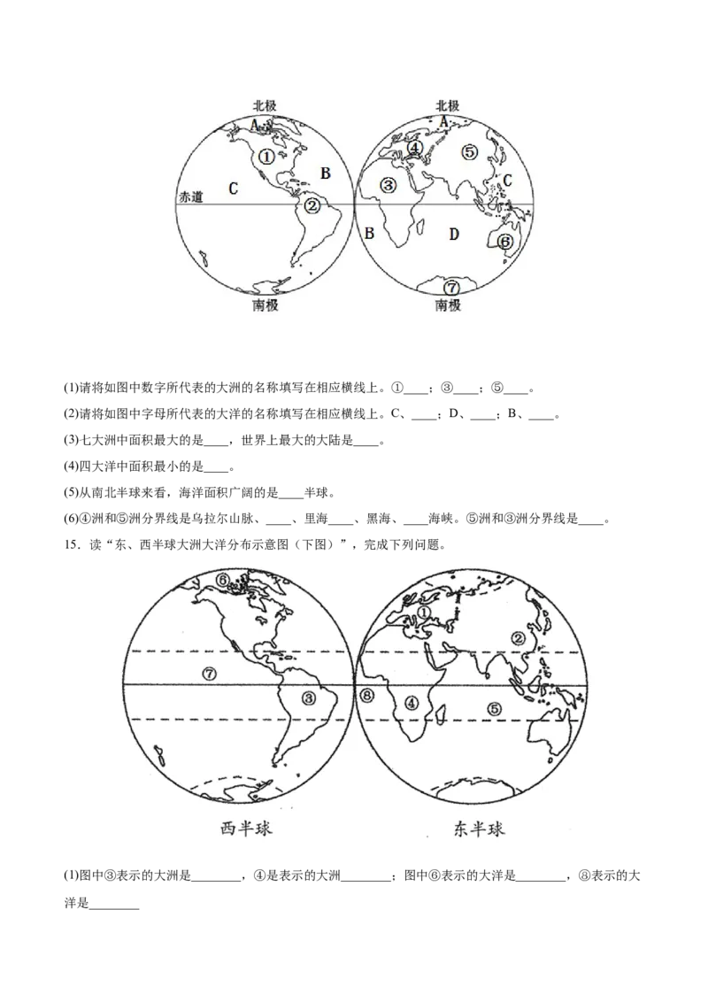 2.1大洲和大洋-2022-2023学年七年级地理上册课后培优分级练（人教版）（原卷版）_1、初中学习资料_4-8、地理_4-8-1、初一地理上册_1.地理7上同步练习（31份）