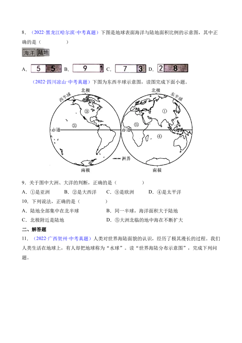 2.1大洲和大洋-2022-2023学年七年级地理上册课后培优分级练（人教版）（原卷版）_1、初中学习资料_4-8、地理_4-8-1、初一地理上册_1.地理7上同步练习（31份）