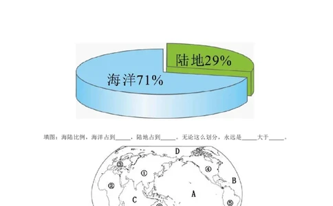 2.1大洲和大洋-2022-2023学年七年级地理上册课后培优分级练（人教版）（原卷版）_1、初中学习资料_4-8、地理_4-8-1、初一地理上册_1.地理7上同步练习（31份）