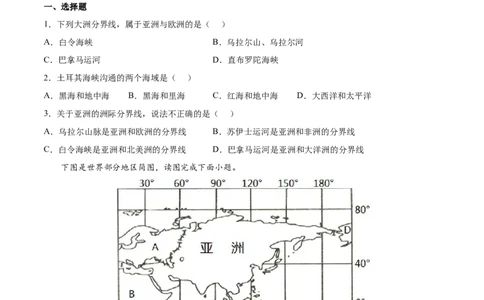 2.1大洲和大洋-2022-2023学年七年级地理上册课后培优分级练（人教版）（原卷版）_1、初中学习资料_4-8、地理_4-8-1、初一地理上册_1.地理7上同步练习（31份）