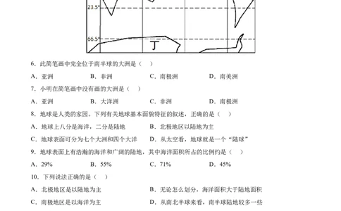 2.1大洲和大洋-2022-2023学年七年级地理上册课后培优分级练（人教版）（原卷版）_1、初中学习资料_4-8、地理_4-8-1、初一地理上册_1.地理7上同步练习（31份）