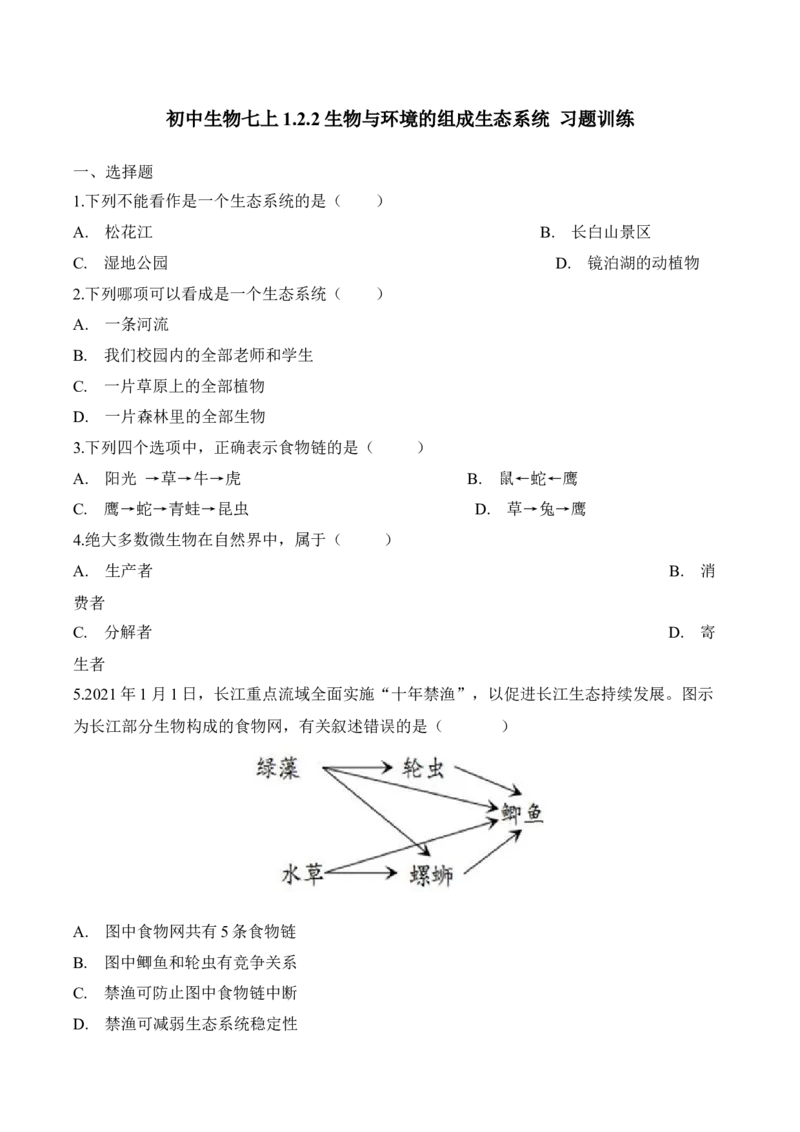 1.2.2生物与环境组成生态系统（习题）-2022-2023学年七年级生物上册同步优质备课资源（人教版）（原卷版）_1、初中学习资料_4-6、生物_4-6-1、初一生物上册_同步练习-138份