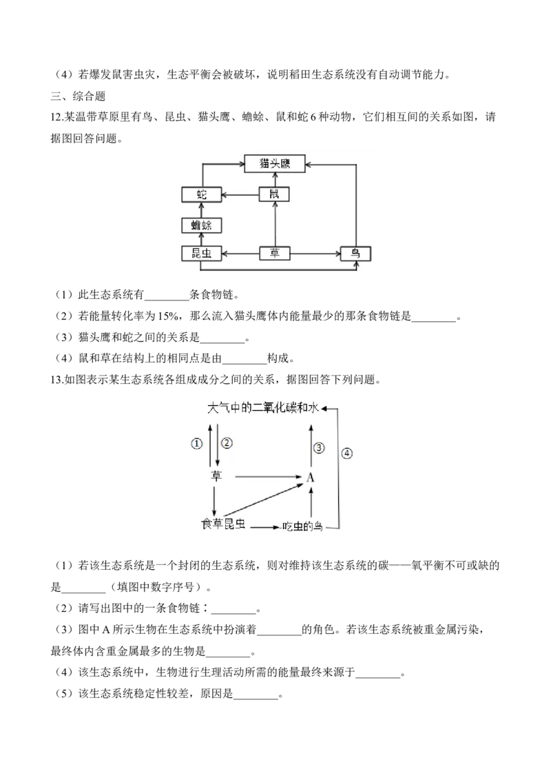 1.2.2生物与环境组成生态系统（习题）-2022-2023学年七年级生物上册同步优质备课资源（人教版）（原卷版）_1、初中学习资料_4-6、生物_4-6-1、初一生物上册_同步练习-138份