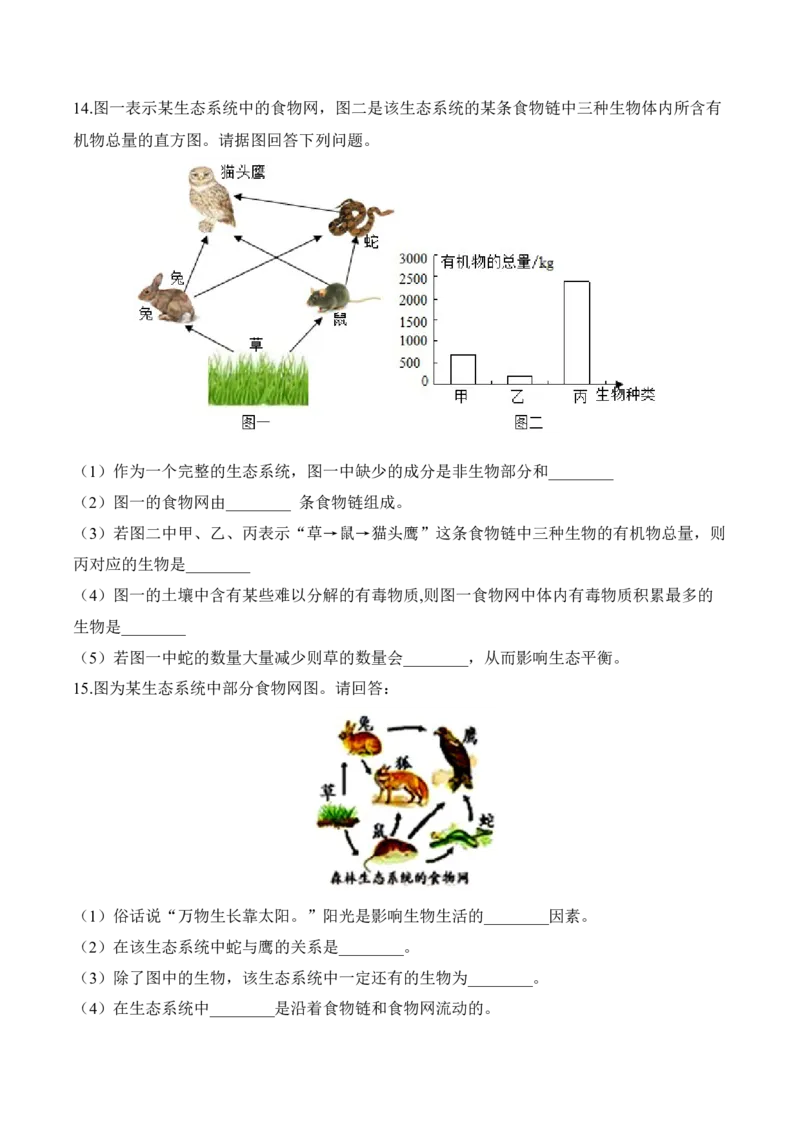 1.2.2生物与环境组成生态系统（习题）-2022-2023学年七年级生物上册同步优质备课资源（人教版）（原卷版）_1、初中学习资料_4-6、生物_4-6-1、初一生物上册_同步练习-138份