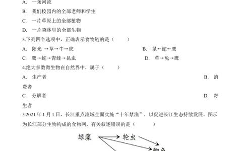 1.2.2生物与环境组成生态系统（习题）-2022-2023学年七年级生物上册同步优质备课资源（人教版）（原卷版）_1、初中学习资料_4-6、生物_4-6-1、初一生物上册_同步练习-138份