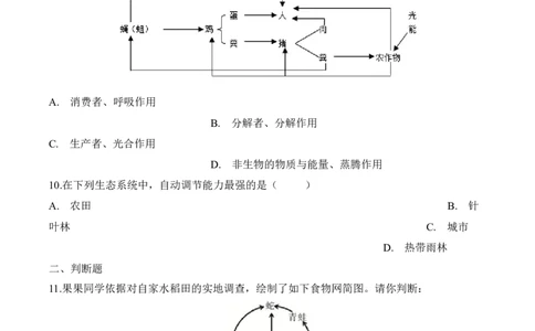 1.2.2生物与环境组成生态系统（习题）-2022-2023学年七年级生物上册同步优质备课资源（人教版）（原卷版）_1、初中学习资料_4-6、生物_4-6-1、初一生物上册_同步练习-138份