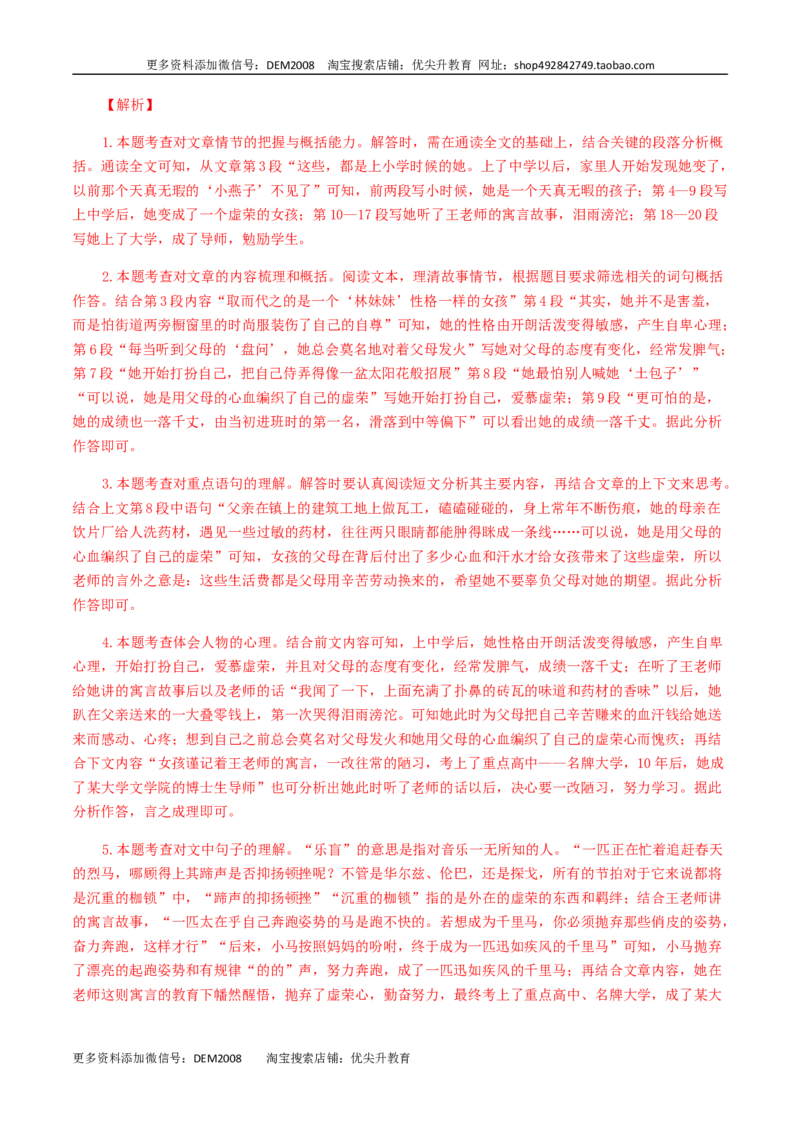 14：文学作品阅读_1、初中学习资料_4-1、语文_4-1-5、初三语文上册_部编语文九年级上专项练习（046份）_第1套