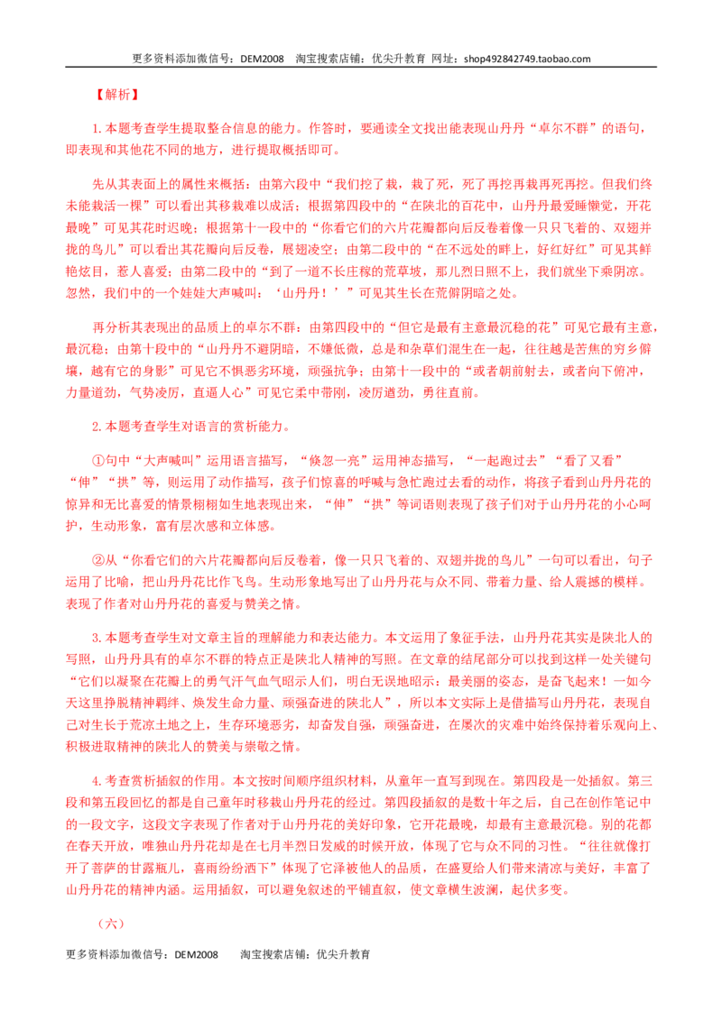14：文学作品阅读_1、初中学习资料_4-1、语文_4-1-5、初三语文上册_部编语文九年级上专项练习（046份）_第1套