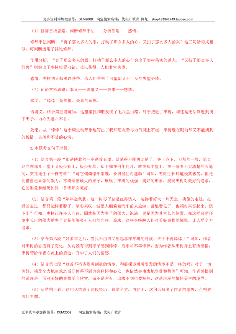 14：文学作品阅读_1、初中学习资料_4-1、语文_4-1-5、初三语文上册_部编语文九年级上专项练习（046份）_第1套