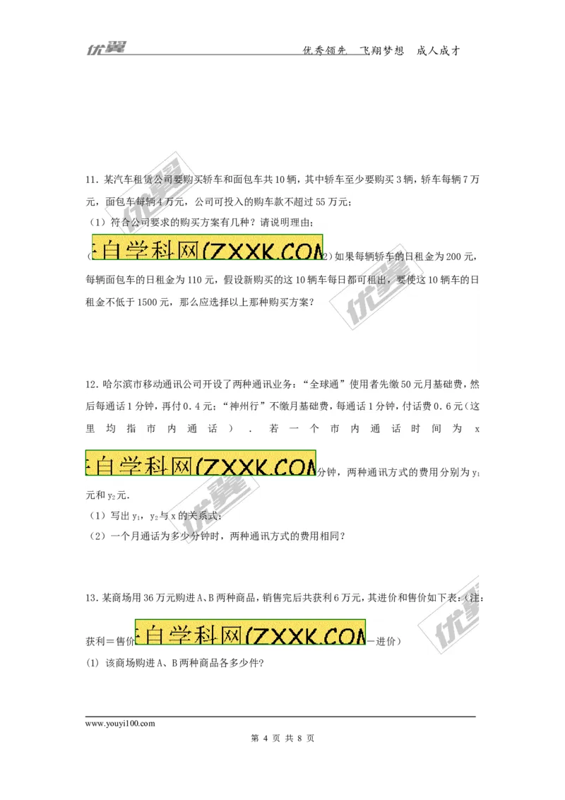 2.5第2课时一元一次不等式与一次函数的综合应用_1、初中学习资料_4-2、数学_北师大版_北师大版初中数学8下_2022春八数下(BS)--各阶段精品试题_同步练习