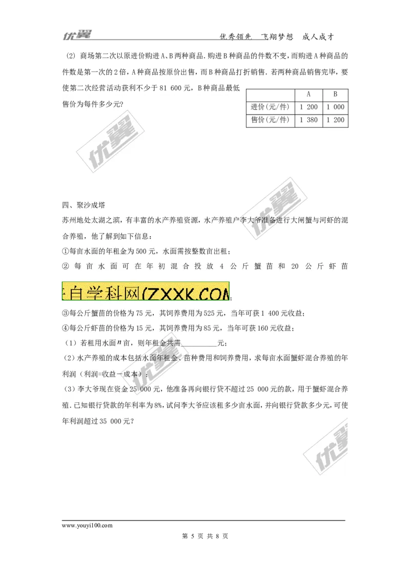 2.5第2课时一元一次不等式与一次函数的综合应用_1、初中学习资料_4-2、数学_北师大版_北师大版初中数学8下_2022春八数下(BS)--各阶段精品试题_同步练习