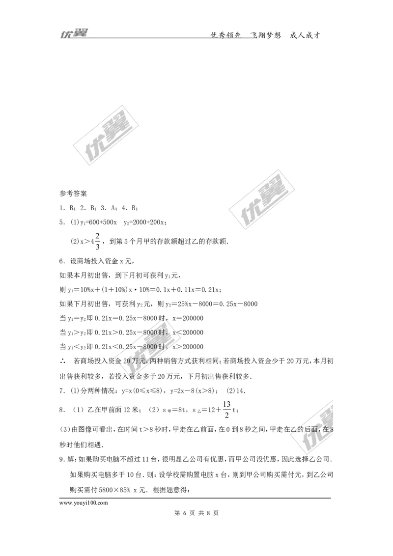 2.5第2课时一元一次不等式与一次函数的综合应用_1、初中学习资料_4-2、数学_北师大版_北师大版初中数学8下_2022春八数下(BS)--各阶段精品试题_同步练习