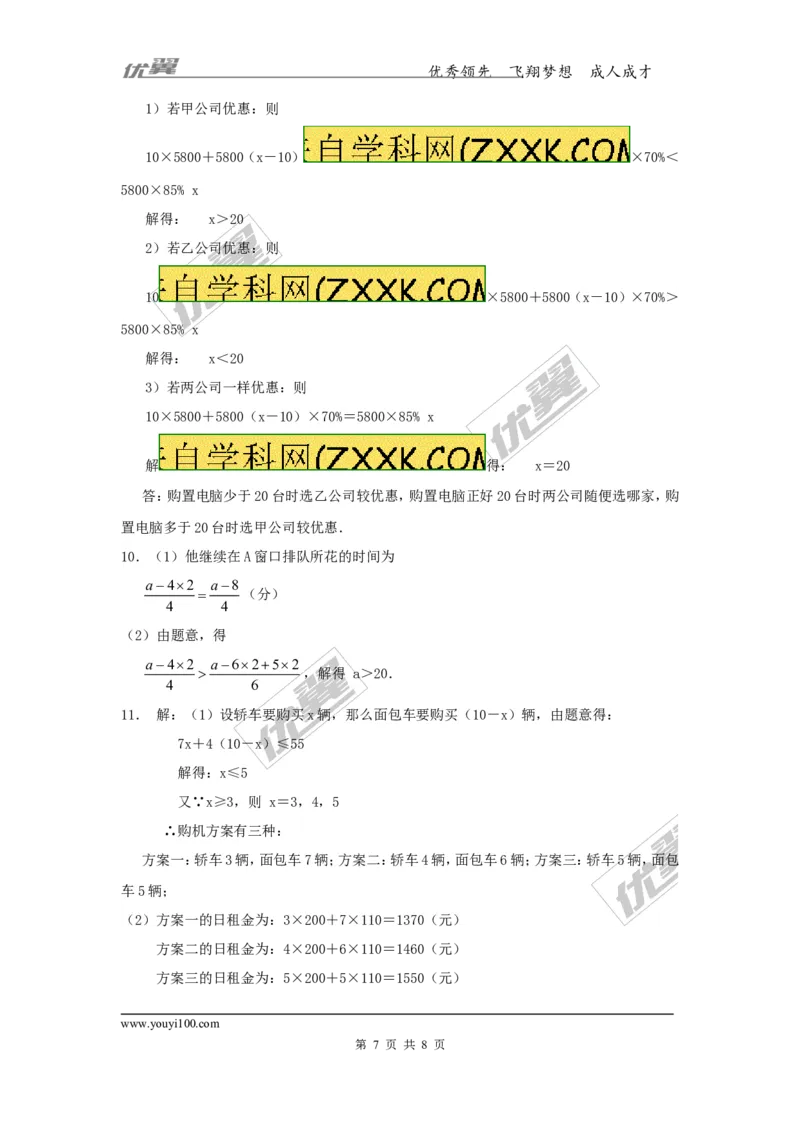 2.5第2课时一元一次不等式与一次函数的综合应用_1、初中学习资料_4-2、数学_北师大版_北师大版初中数学8下_2022春八数下(BS)--各阶段精品试题_同步练习