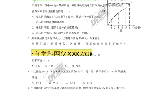 2.5第2课时一元一次不等式与一次函数的综合应用_1、初中学习资料_4-2、数学_北师大版_北师大版初中数学8下_2022春八数下(BS)--各阶段精品试题_同步练习