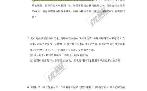 2.5第2课时一元一次不等式与一次函数的综合应用_1、初中学习资料_4-2、数学_北师大版_北师大版初中数学8下_2022春八数下(BS)--各阶段精品试题_同步练习