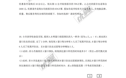 2.5第2课时一元一次不等式与一次函数的综合应用_1、初中学习资料_4-2、数学_北师大版_北师大版初中数学8下_2022春八数下(BS)--各阶段精品试题_同步练习
