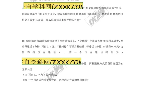 2.5第2课时一元一次不等式与一次函数的综合应用_1、初中学习资料_4-2、数学_北师大版_北师大版初中数学8下_2022春八数下(BS)--各阶段精品试题_同步练习