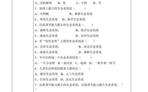 1.2.3生物圈是最大的生态系统（学案）-2022-2023学年七年级生物上册同步优质备课资源（人教版）_1、初中学习资料_4-6、生物_4-6-1、初一生物上册_同步练习-138份_1、同步第1套新更新23份