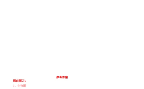 1.2.3生物圈是最大的生态系统（学案）-2022-2023学年七年级生物上册同步优质备课资源（人教版）_1、初中学习资料_4-6、生物_4-6-1、初一生物上册_同步练习-138份_1、同步第1套新更新23份
