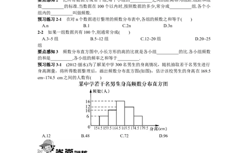 10.2直方图_1、初中学习资料_4-2、数学_4-2-2、初一数学下册_人教数学七年级下课时练习（148份）_同步练习（第2套含答案）（共34份）_第10章数据的收集、整理与描述