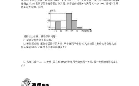 10.2直方图_1、初中学习资料_4-2、数学_4-2-2、初一数学下册_人教数学七年级下课时练习（148份）_同步练习（第2套含答案）（共34份）_第10章数据的收集、整理与描述