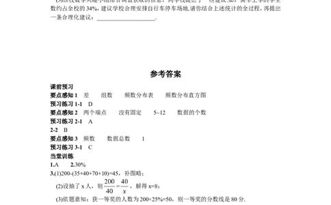 10.2直方图_1、初中学习资料_4-2、数学_4-2-2、初一数学下册_人教数学七年级下课时练习（148份）_同步练习（第2套含答案）（共34份）_第10章数据的收集、整理与描述