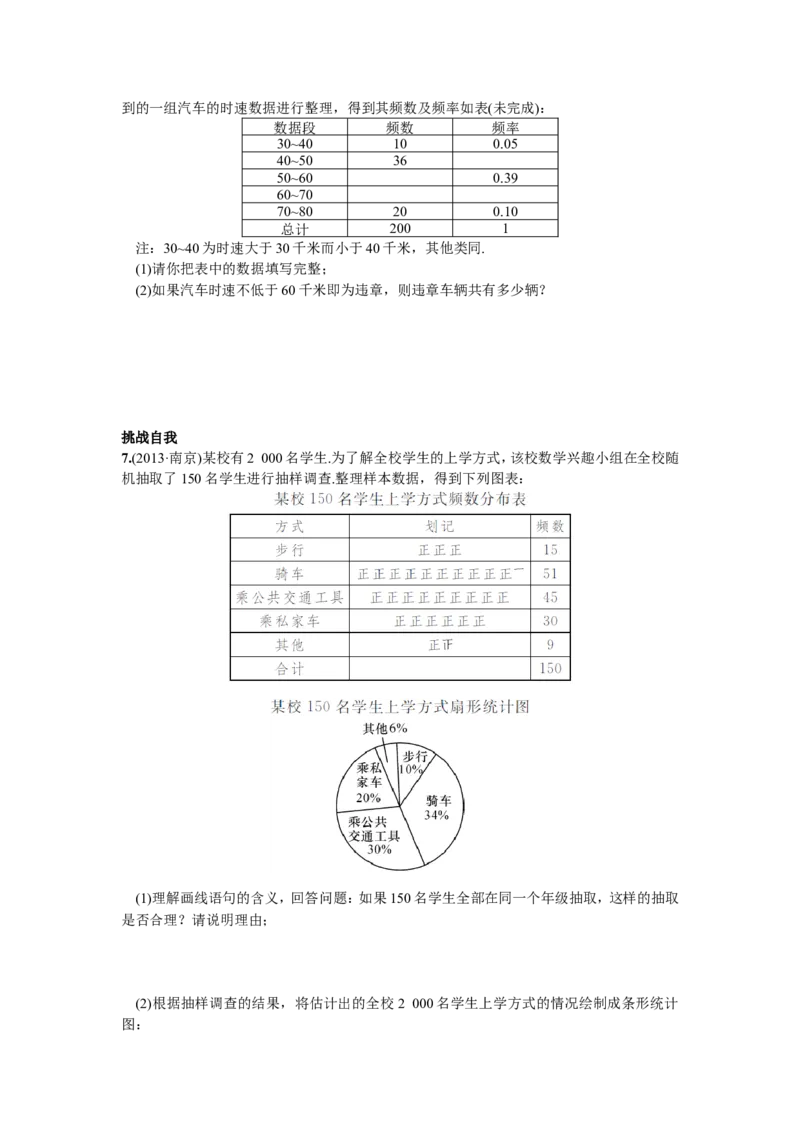 10.2直方图_1、初中学习资料_4-2、数学_4-2-2、初一数学下册_人教数学七年级下课时练习（148份）_同步练习（第2套含答案）（共34份）_第10章数据的收集、整理与描述