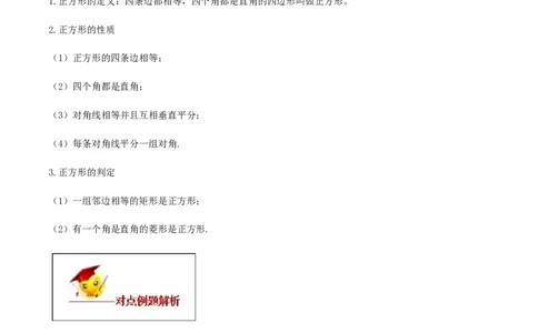 18.2特殊的平行四边形（解析版）-2020-2021学年度八年级数学下册精讲精练（人教版）_1、初中学习资料_4-2、数学_4-2-4、初二数学下册_人教数学八年级下课时练习（088份）